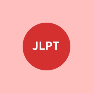 西安日语能力考（JLPT）考点地址及联系电话