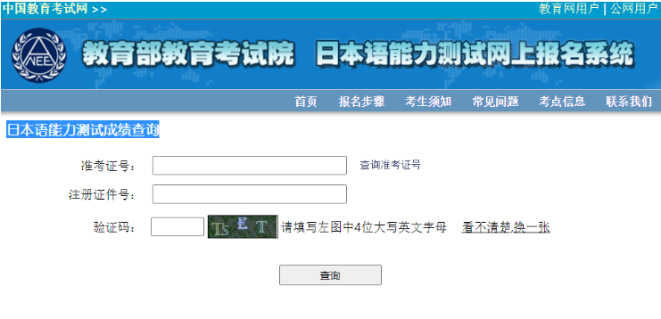 最新资讯 | 2022年7月日本语能力考，中国大陆地区成绩查询的通知(图2)