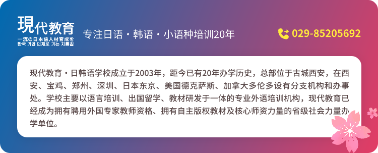 西安暑假学日语，解锁二次元世界的大门！(图1)