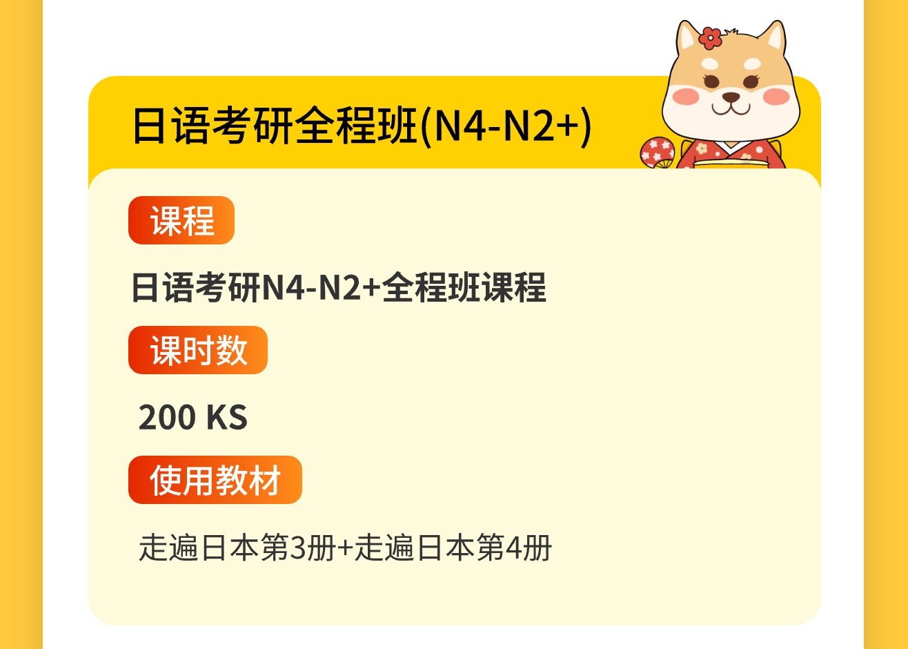 日语考研全程班（0-N2）(图6)