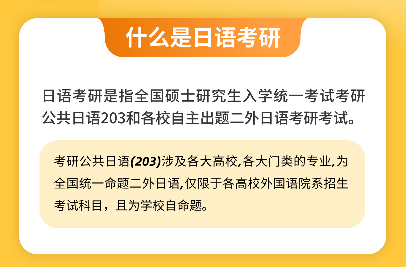 日语考研双师班(图2)