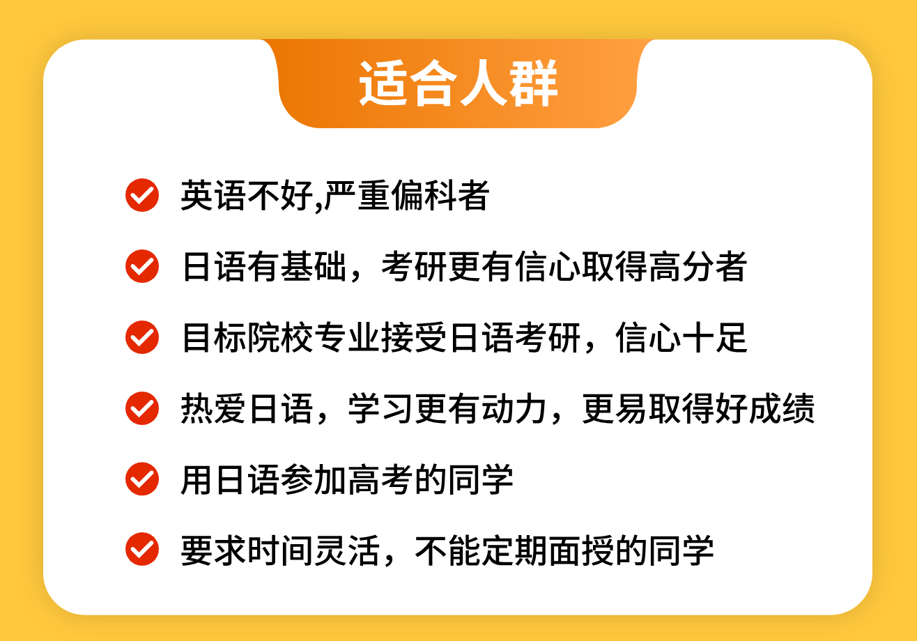 日语考研双师班(图3)