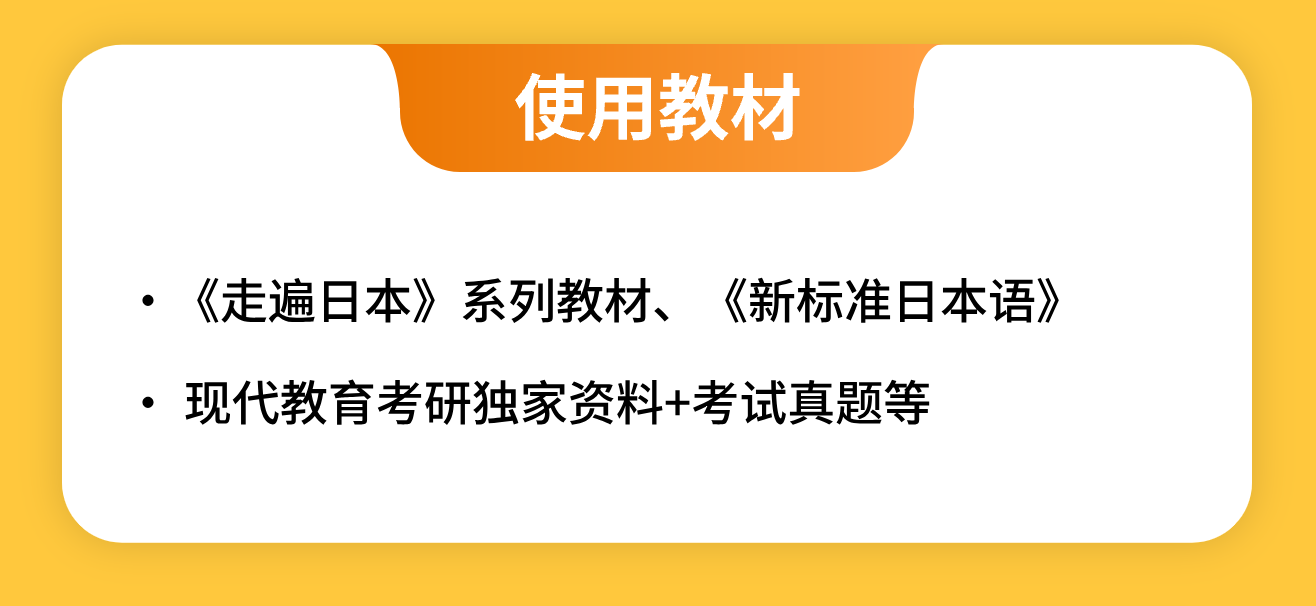 日语考研双师班(图6)